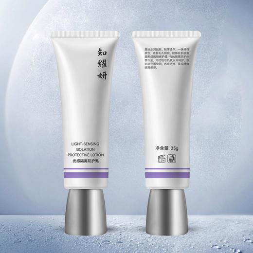 【赠品链12】知耀妍光感隔离防护乳35g(tp) 商品图2