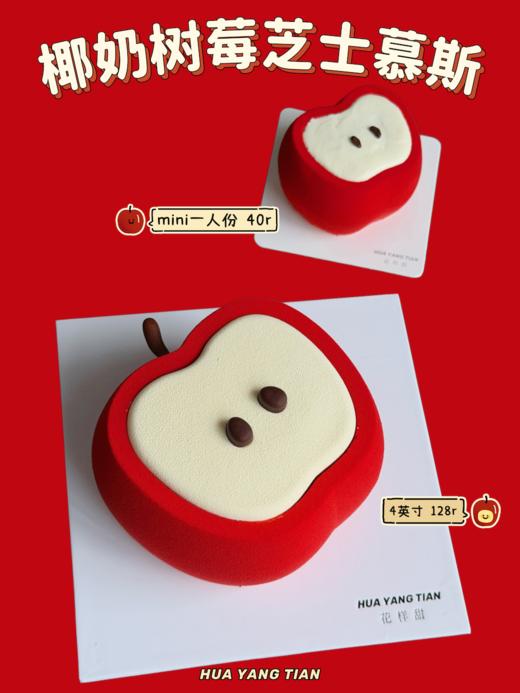 椰奶树莓芝士·慕斯蛋糕（两人份约4英寸） 商品图2