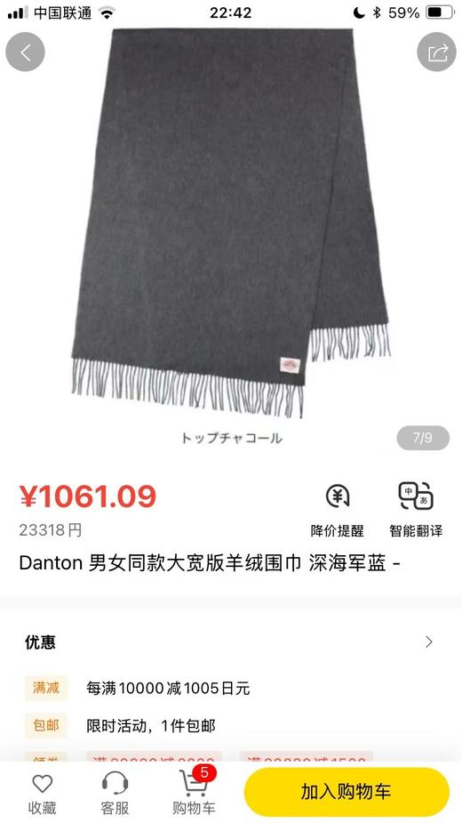 无折扣 DANTON围巾，羊毛混纺，配色超好看 商品图4