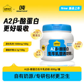 认养一头牛A2β酪蛋白营养奶粉800g*1罐