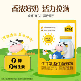 认养一头牛生牛乳益生菌奶粉300g*1袋