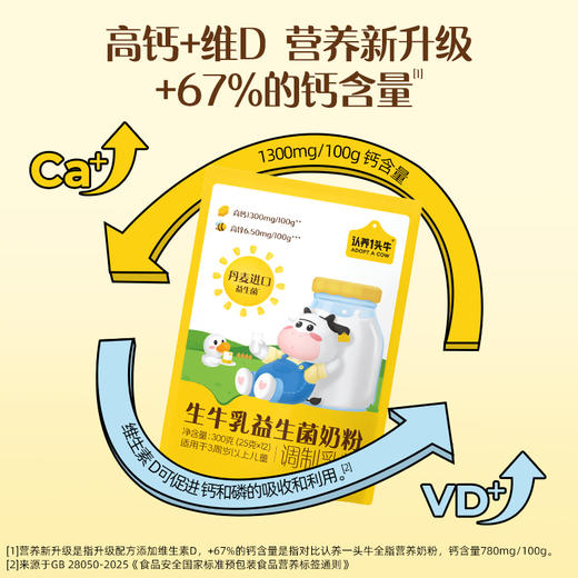 认养一头牛生牛乳益生菌奶粉300g*1袋 商品图1