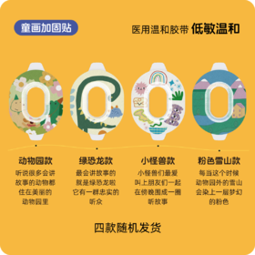 【积分兑换】童画加固贴 四款随机发货，不可指定