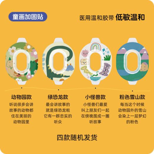 【积分兑换】童画加固贴 四款随机发货，不可指定 商品图0