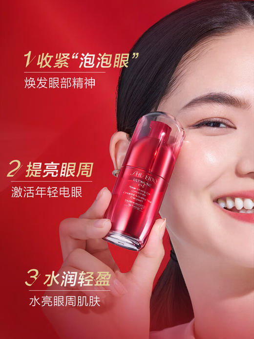 资生堂 红妍肌活红腰子眼部精华15ml 商品图1