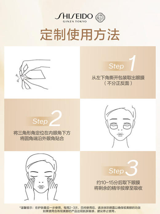 资生堂 【国际版/本土版】悦薇珀翡塑颜抗皱眼膜 商品图3