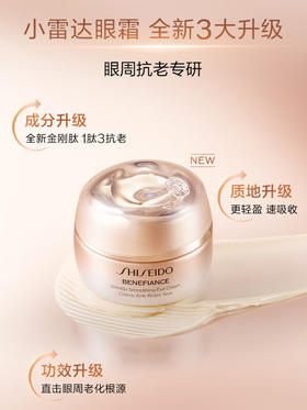 资生堂 【国际版/本土版】盼丽风姿小雷达眼霜15mL