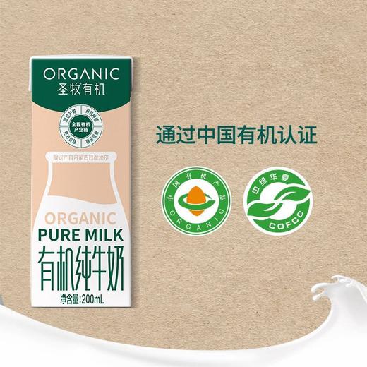 【特惠】圣牧有机纯牛奶200m1*10/提 商品图2