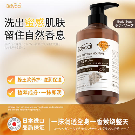 Boycal蜂王浆日本原装进口洗护三件套450ml*3【福利品】 商品图3
