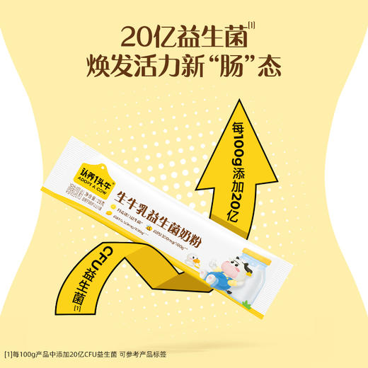 认养一头牛生牛乳益生菌奶粉300g*3袋 商品图3