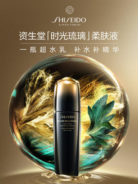 资生堂 【国际版/本土版】时光琉璃二合一水乳170mL
