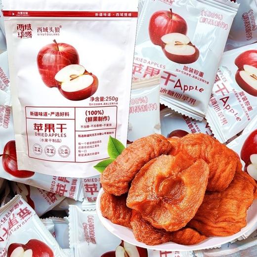 【任选3袋全国包邮，部分地区除外】休闲零食 西域华腾域曼天下苹果干 250g/袋 商品图0