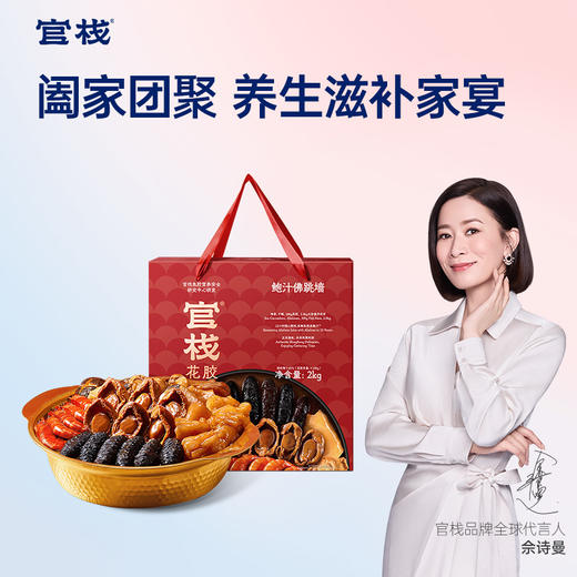 【门店专属】官栈鲍汁佛跳墙花胶料理2.0kg 商品图0
