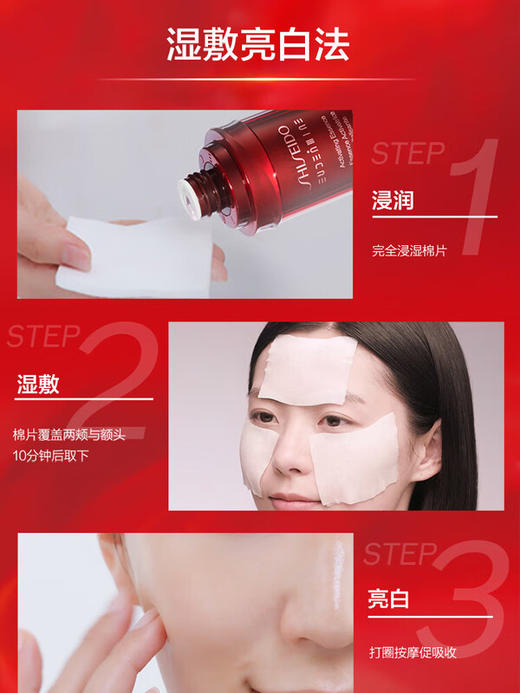 资生堂 [国际版/本土版] 红色蜜露精华活肤水 145mL 商品图4