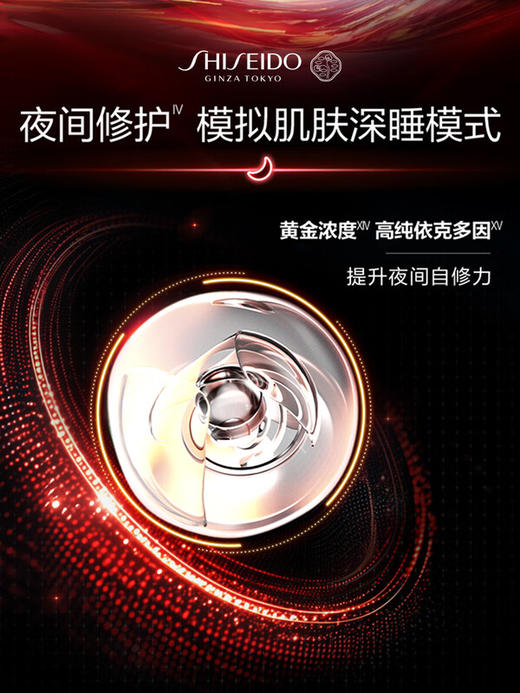 资生堂 【国际版/本土版】红妍肌活红腰子面部精华露 商品图3