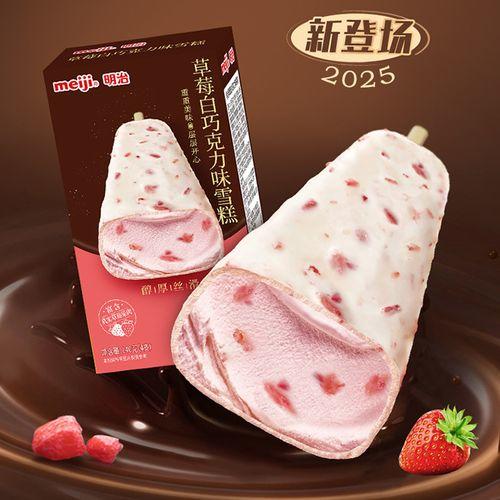 明治橙子巧克力/巴旦木巧克力/草莓白巧克力/抹茶巧克力味雪糕140G(4支彩盒装) 商品图4