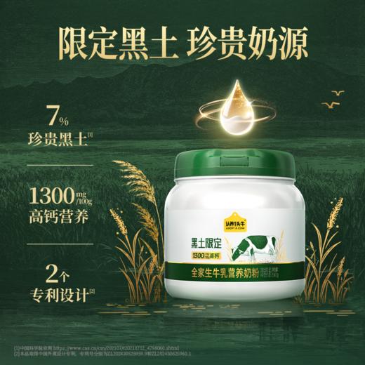 认养一头牛黑土吨吨全家营养奶粉800g*1罐 商品图0