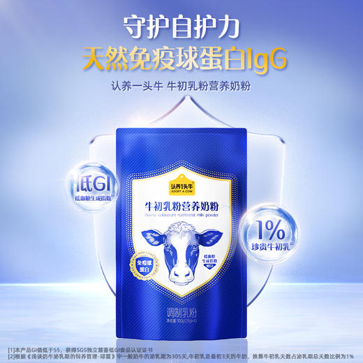 【纯净营养 1%珍贵初乳】认养一头牛 牛初乳粉营养奶粉礼盒装 800g*2罐+赠2袋试饮装（100g*2袋） 商品图5