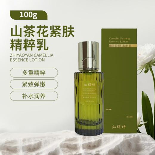 知耀妍山茶花紧肤精粹乳100g(tp) 商品图1