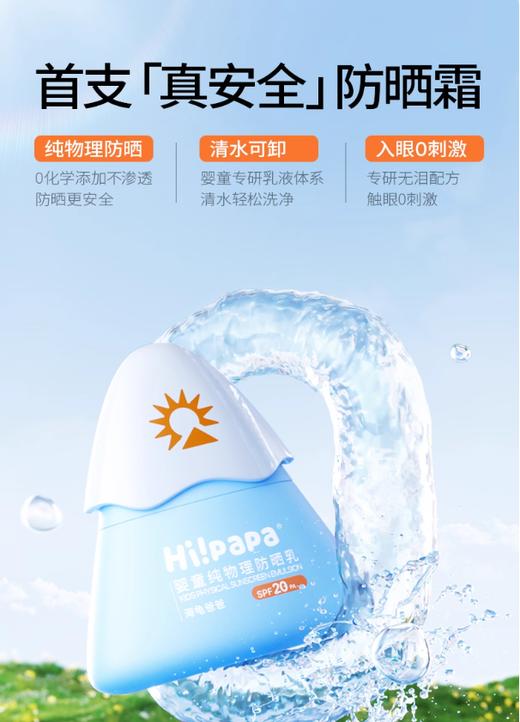 海龟爸爸 婴童纯物理防晒乳40g SPF20 PA+ 商品图0