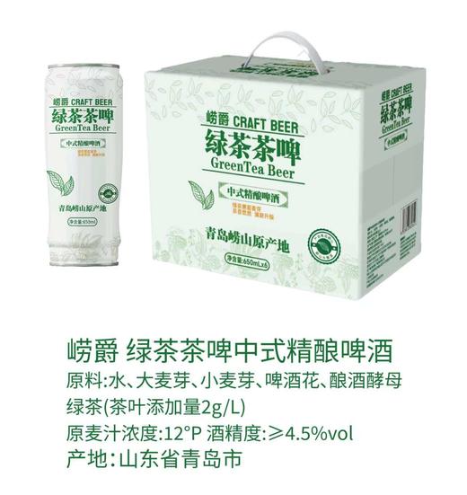 [啤酒]青岛崂爵精酿茶啤650ml 商品图4