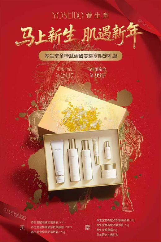 【马年限定礼盒】养生堂金桦赋活致美耀享限定礼盒 商品图1