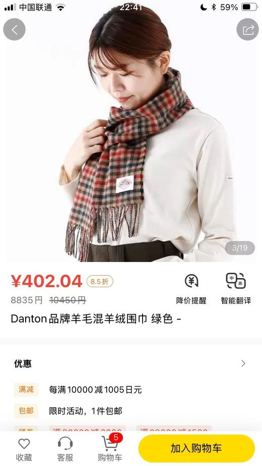 无折扣 DANTON围巾，羊毛混纺，配色超好看 商品图7
