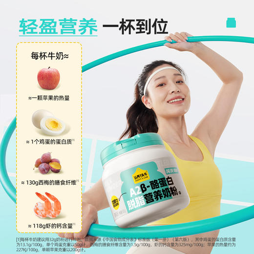 认养一头牛A2β酪蛋白营养脱脂奶粉800g*1罐 商品图4