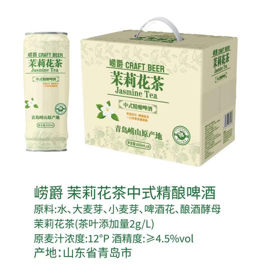 [啤酒]青岛崂爵精酿茶啤650ml 商品图1