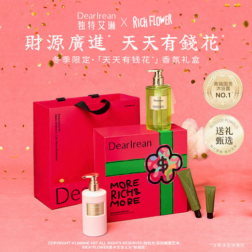 独特艾琳 天天有钱花香氛礼盒 商品图0
