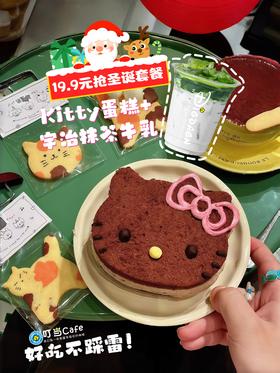 卡劵【圣诞宠粉】19.9抢Kitty蛋糕+宇治抹茶牛乳套餐-30天有效期，过期自动退，可爱跟美味双在线！（卡劵）