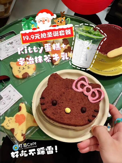 卡劵【圣诞宠粉】19.9抢Kitty蛋糕+宇治抹茶牛乳套餐-30天有效期，过期自动退，可爱跟美味双在线！（卡劵） 商品图0