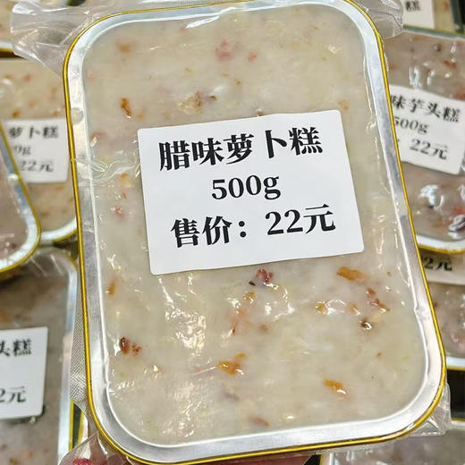 鲤妤 • 腊味萝卜糕【加料板】500g | 传统粤式手作糕点 商品图2