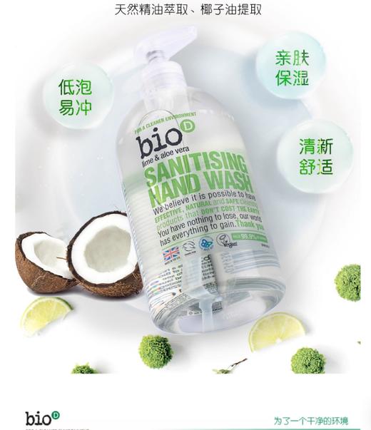 泊欧涤 抑菌洗手液（迷迭百里香）500ML 商品图0