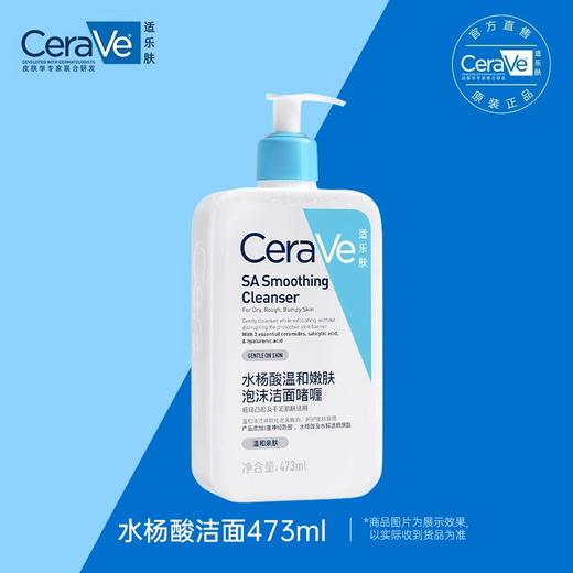 CeraVe适乐肤水杨酸洁面啫喱氨基酸痘肌油皮洗面奶祛痘控油男女 商品图0