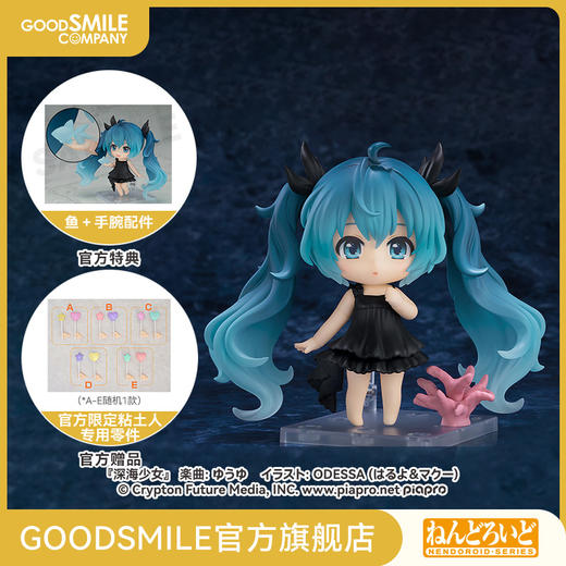【GSC预售定金】粘土人 初音未来 深海少女Ver. 附官方限定特典 Character Vocal系列01 初音未来 商品图0