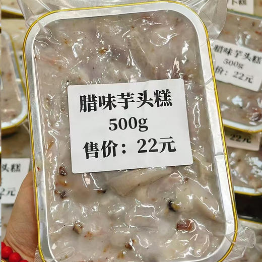 鲤妤 • 腊肉芋头糕【加料版】500g 广式糕点 商品图2