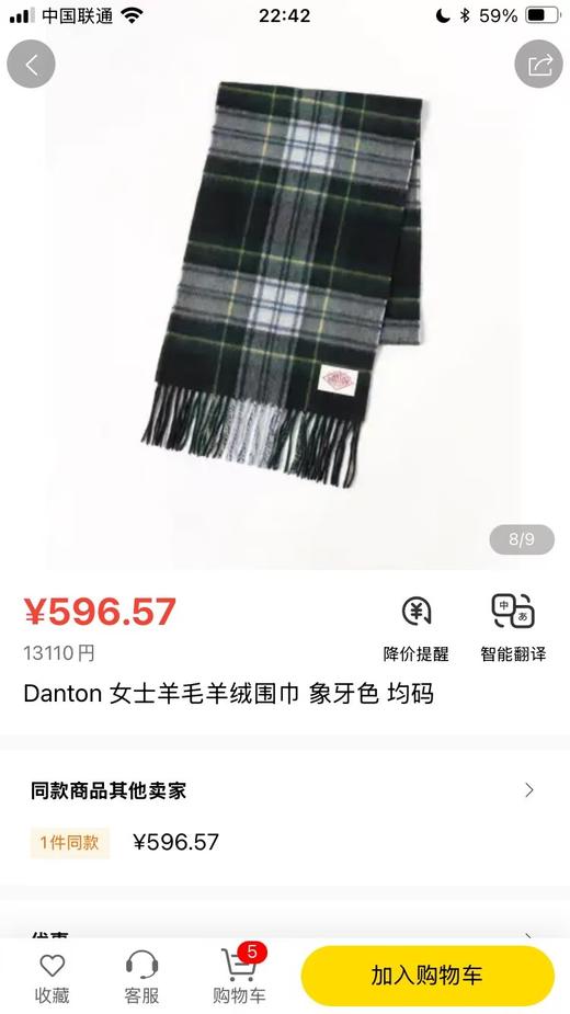无折扣 DANTON围巾，羊毛混纺，配色超好看 商品图5