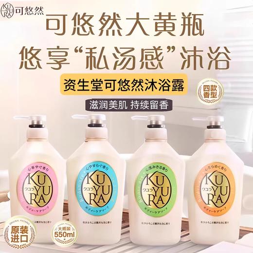 可悠然沐浴露550ml持久留香沐浴液美肌香氛沐浴乳滋润 商品图0