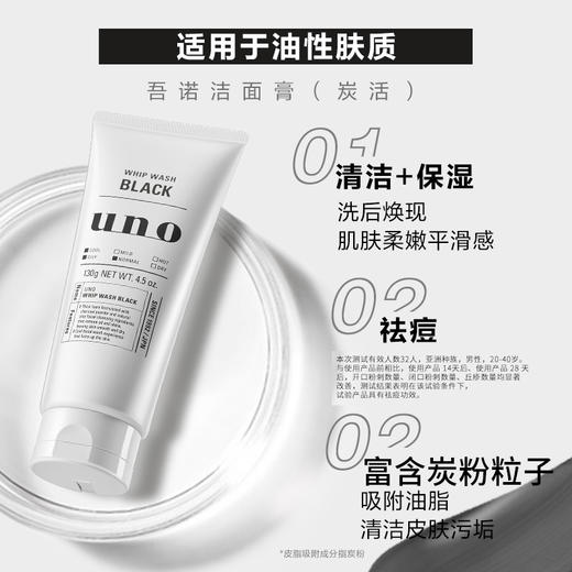 UNO吾诺 【本土版】男士洗面奶130g 商品图1