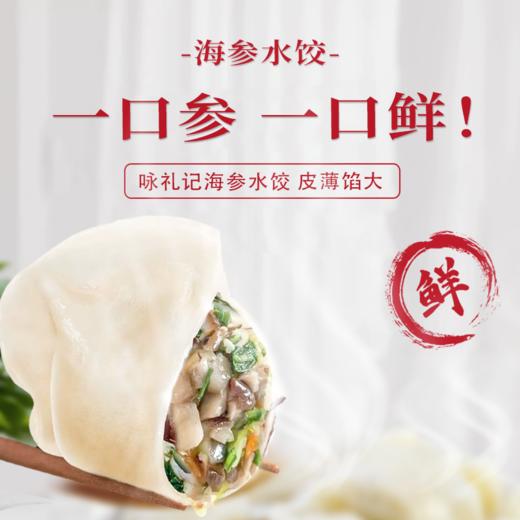 一价到底【咏礼记海鲜水饺】大馅手工饺子，新年实力硬菜，海参鲅鱼一口鲜，营养价格都给力！ 商品图0