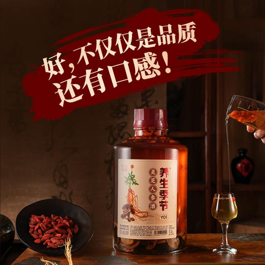 养生季节（灵芝人参酒）2.5L玻璃坛装，精美礼盒，精选灵芝 枸杞 黄精 肉苁蓉 天麻 人参6味国企原料，科学配比，充分侵泡 商品图4