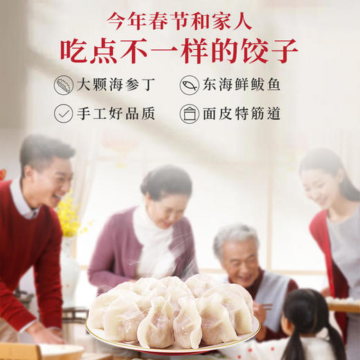 一价到底【咏礼记海鲜水饺】大馅手工饺子，新年实力硬菜，海参鲅鱼一口鲜，营养价格都给力！ 商品图2