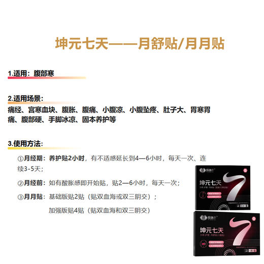 颐膳师坤元七天月悦贴（10片）拆盒 介意勿拍！ 商品图2