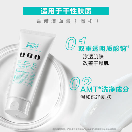 UNO吾诺 【本土版】男士洗面奶130g 商品图3