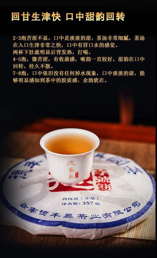 生普 |德丰昌 德字饼·易武落水洞 号级古树茶357g/饼 商品图6