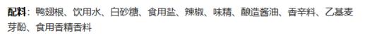 可乐基烤腿鸭翅根鸭小腿香辣味休闲零食下午茶小吃 42g 商品图1