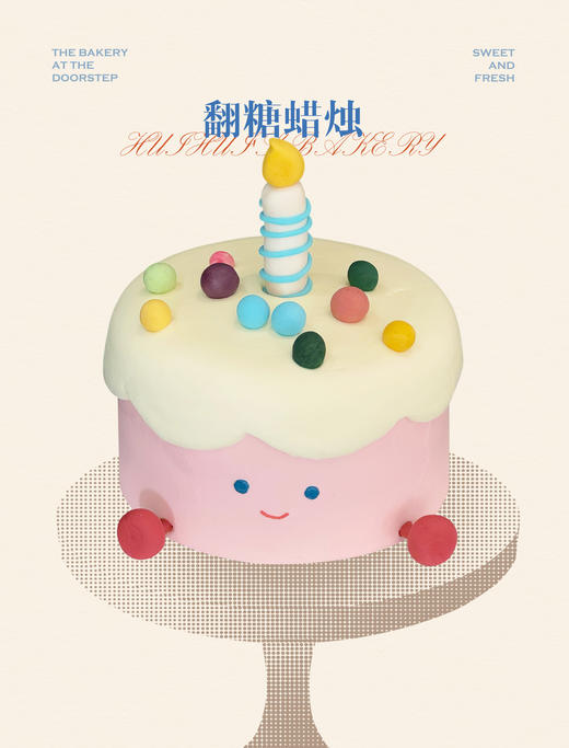 蛋糕定制—翻糖蜡烛 商品图0