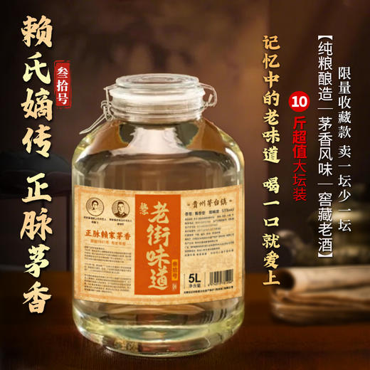 【老街味道30号】，84年传承，赖家嫡系正统茅香，花香果香优雅舒适，层次丰富 商品图0