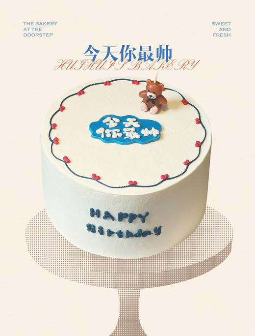 蛋糕定制—今天你最帅 商品图0